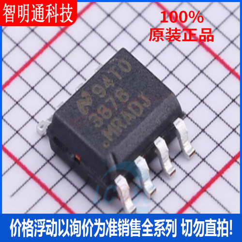 全新原装 LP3878MRX-ADJ/NOPB 封装SOP8  线性稳压器(LDO)