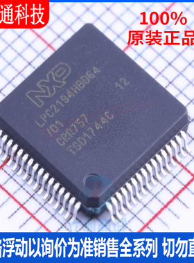 全新原装 LPC2194HBD64/01,15 封装LQFP-64 微控制器芯片