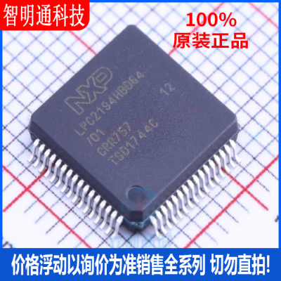 全新原装 LPC2194HBD64/01,15 封装LQFP-64 微控制器芯片
