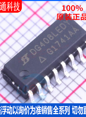 全新原装 DG408LEDY-T1-GE3 封装SOIC-16  模拟开关/多路复用器
