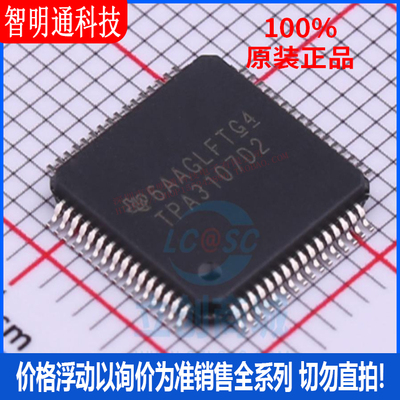 全新原装 TPA3107D2PAPR 封装TQFP-64  音频功率放大器芯片