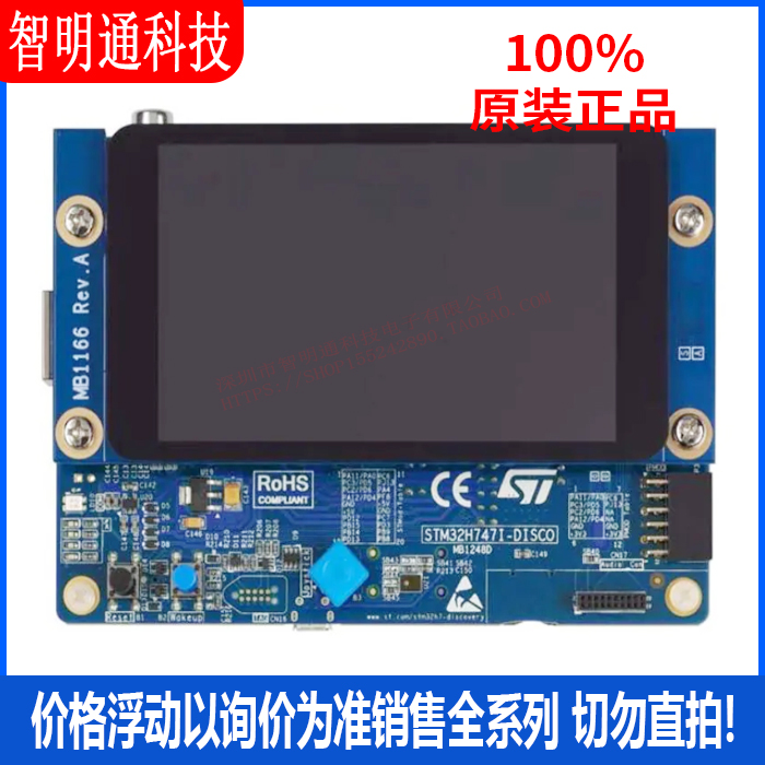 全新原装 STM32H747I-DISCO 开发板和工具包 - ARM 拍前咨询客服