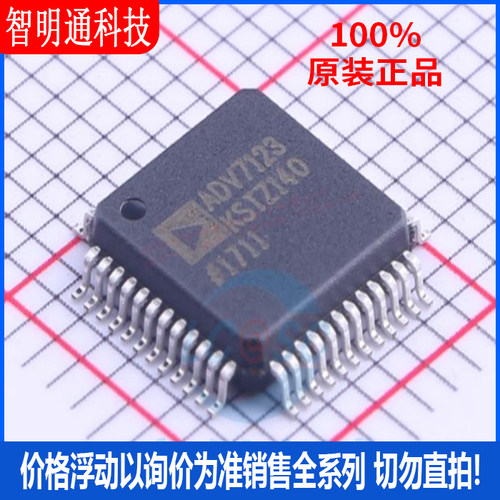 全新原装 ADV7123KSTZ140-RL 封装LQFP-48  数模转换芯片DAC