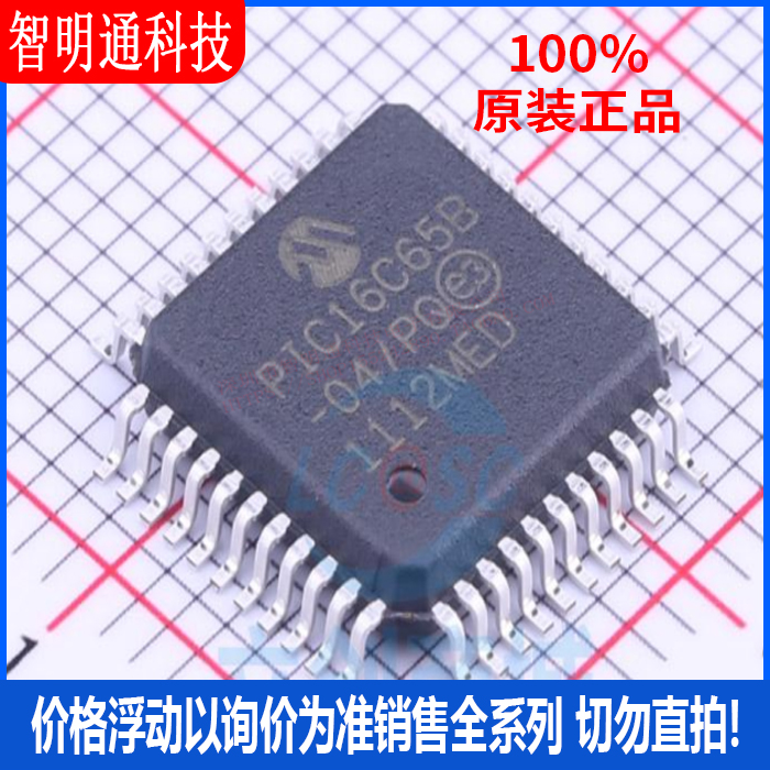 全新原装 PIC16C65B-04/PQ 封装 MQFP-44 微控制器芯片
