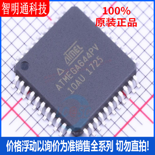 全新原装 ATMEGA644PV-10AU 封装TQFP-44  微控制器芯片