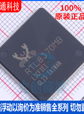 全新原装 RTL8370MB-CG 封装TQFP-176  以太网芯片