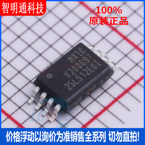 全新原装 MX25L512EOI-10G 封装 TSSOP-8 储存器芯片
