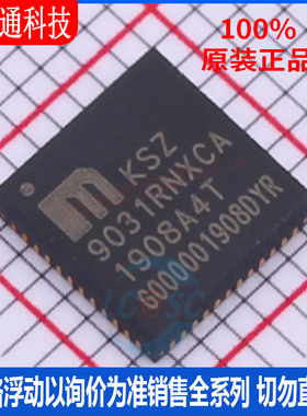 全新原装 KSZ9031RNXCA-TR  封装QFN-48  以太网芯片