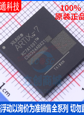 全新原装 XC7A100T-L1CSG324I 封装BGA-324 可编程逻辑器件芯片