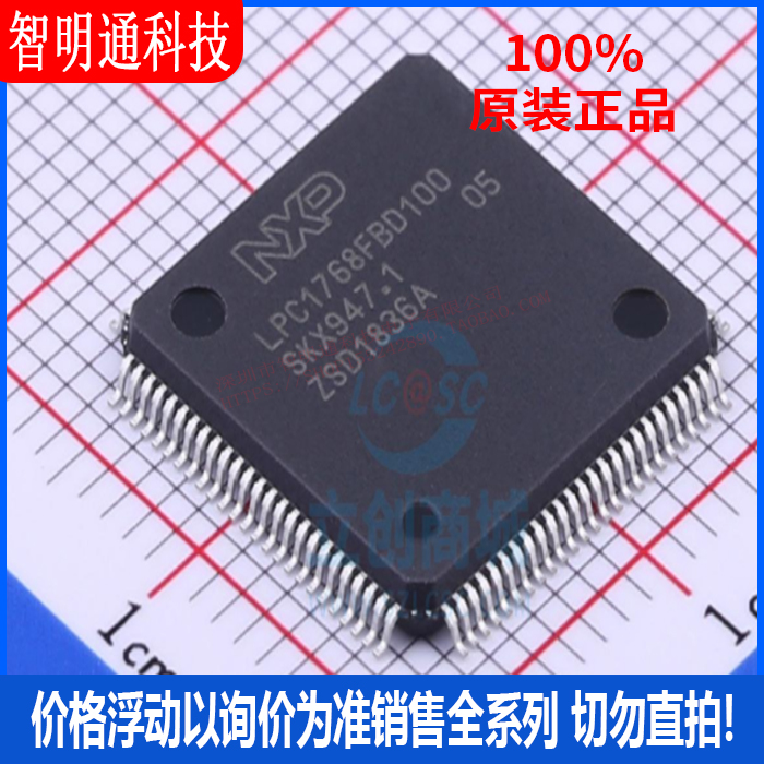 全新原装 LPC1768FBD100,551 封装LQFP-100 微控制器芯片