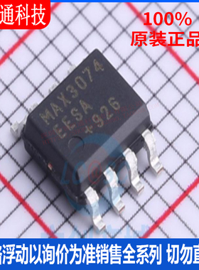 全新原装 MAX3074EESA+T 封装SOP8 RS-485/RS-422芯片