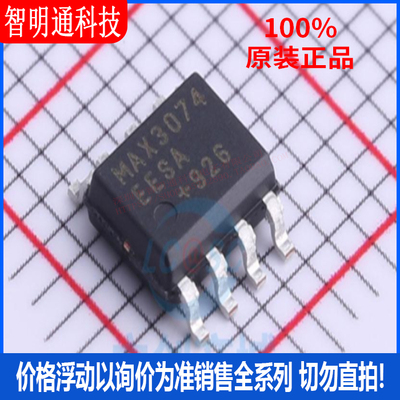 全新原装 MAX3074EESA+T 封装SOP8 RS-485/RS-422芯片