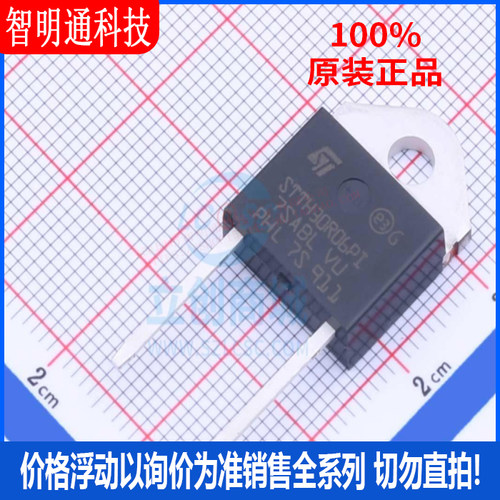 全新原装 STTH30R06PI 封装DOP3I  通用二极管