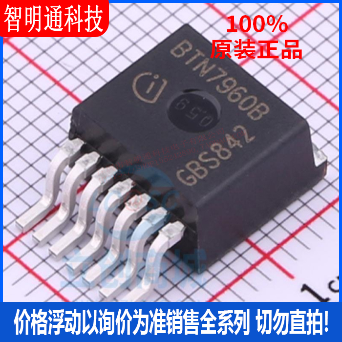 全新原装 BTN7960B  封装TO-263-7 电机驱动芯片