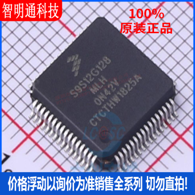 全新原装 S9S12G128AMLH 封装LQFP-64 微控制器芯片