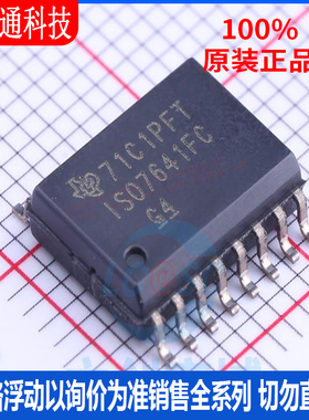 全新原装 ISO7641FCDWR 封装SOIC-16  数字隔离器芯片