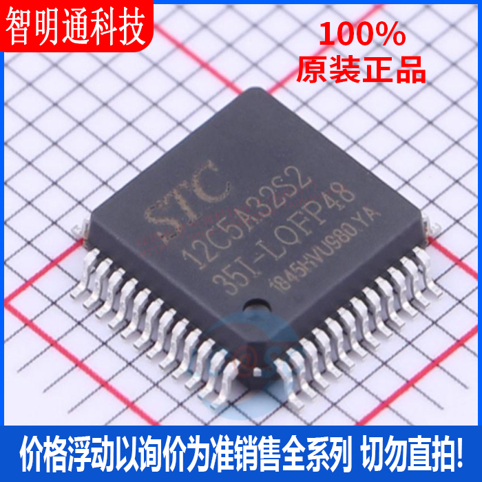 全新原装 STC12C5A32S2-35I-LQFP48 封装LQFP48 单机片芯片