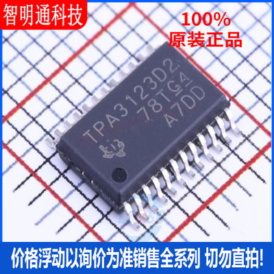 全新原装 TPA3123D2PWPR 封装TSSOP-24 音频功率放大器芯片