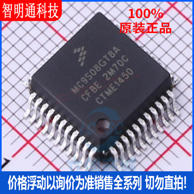全新原装 MC9S08GT8ACFBE 封装QFP-44 微控制器芯片