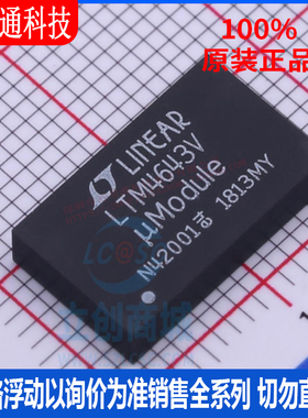 全新原装 LTM4643EV#PBF 封装LGA-77 电源模块