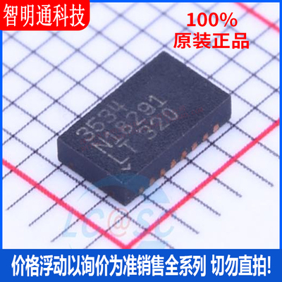 全新原装 LTC3534EDHC#PBF 封装DFN-16  DC-DC电源芯片
