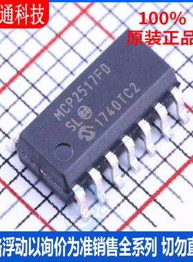 全新原装 MCP2517FD-H/SL 封装SOIC-14  CAN芯片