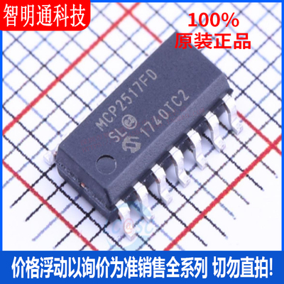 全新原装 MCP2517FD-H/SL 封装SOIC-14  CAN芯片