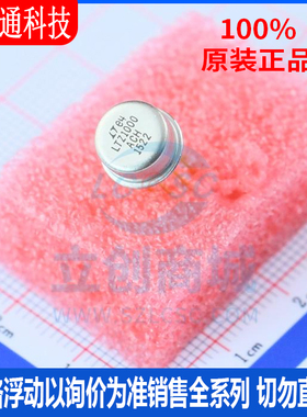 全新原装 LTZ1000ACH#PBF 封装TO-5  电压基准芯片