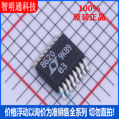 全新原装 LT8620EMSE#TRPBF 封装MSOP-16 DC-DC电源芯片