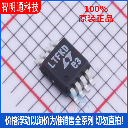 全新原装 LTC4359IMS8#PBF 封装MSOP-8 丝印LTFKD 监控和复位芯片