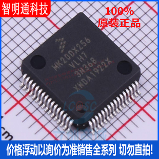 全新原装 MK20DX256VLH7 封装LQFP-64 微控制器芯片