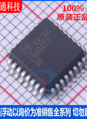 全新原装 FAN9673Q 封装LQFP-32 AC-DC控制器和稳压器芯片