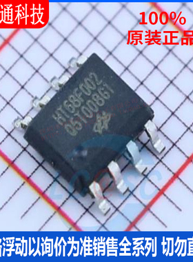 全新原装 HT68F002 封装SOP-8  单片机