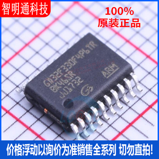 全新原装 GD32F330F4P6TR 封装TSSOP-20 微控制器芯片