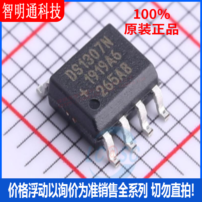 全新原装 DS1307ZN+T&R 封装SOP-8  实时时钟RTC