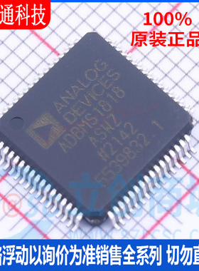 全新原装 ADBMS1818ASWZ 封装LQFP-64 电池管理芯片