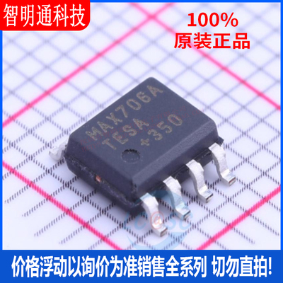 全新原装 MAX706ATESA+ 封装SOIC-8  监控和复位芯片