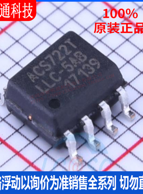 全新原装 ACS722LLCTR-05AB-T 封装SOIC-8  电流传感器芯片