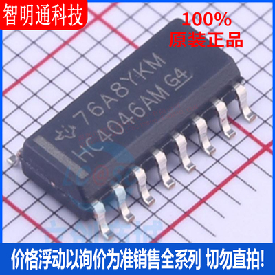 全新原装 CD74HC4046AM96 封装SOIC-16时钟发生器/频率合成器/PLL