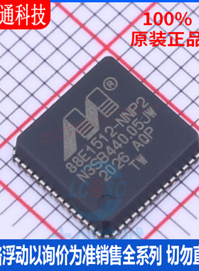 全新原装 88E1512-A0-NNP2C000  封装QFN56  以太网芯片