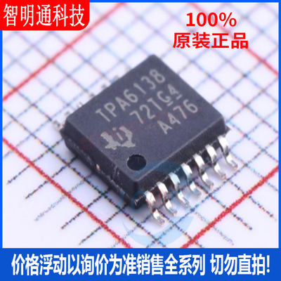 全新原装 TPA6138A2PWR 封装TSSOP-14  音频功率放大器芯片