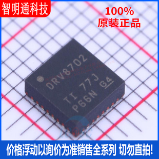 全新原装 DRV8702QRHBRQ1 封装 HVQFN-32  电机驱动芯片