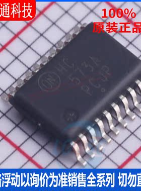 全新原装 MC74HC573ADTR2G 封装TSSOP-20  锁存器