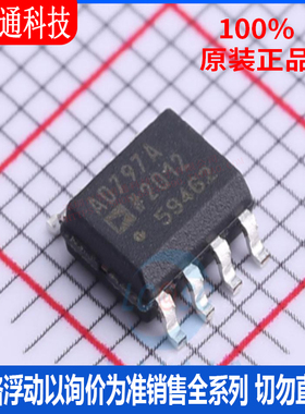 全新原装 AD797ARZ-REEL7 封装SOIC-8  射频低噪声放大器芯片