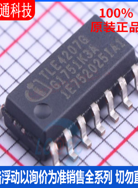 全新原装 TLE4207G 封装DSO-14 电机驱动芯片
