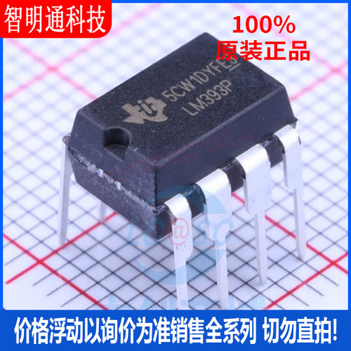 全新原装 LM393P  封装DIP-8  比较器