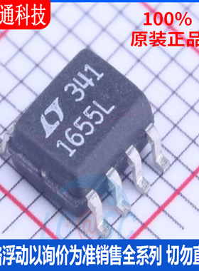 全新原装 LTC1655LCS8#PBF 封装SO-8 数模转换芯片DAC