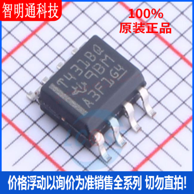 全新原装 TL431BQDR 封装 SOIC-8  电压基准芯片