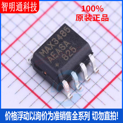 全新原装 MAX3485AEASA+T 封装SOP-8  RS-485/RS-422芯片