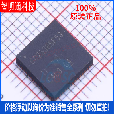 全新原装  CC2538SF53RTQR 封装QFN-56 无线收发芯片